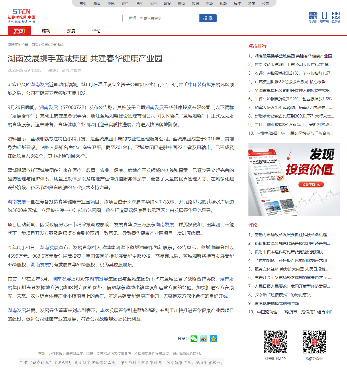 JN SPORTS携手蓝城集团 共建春华健康产业园 _ 证券时报网.png